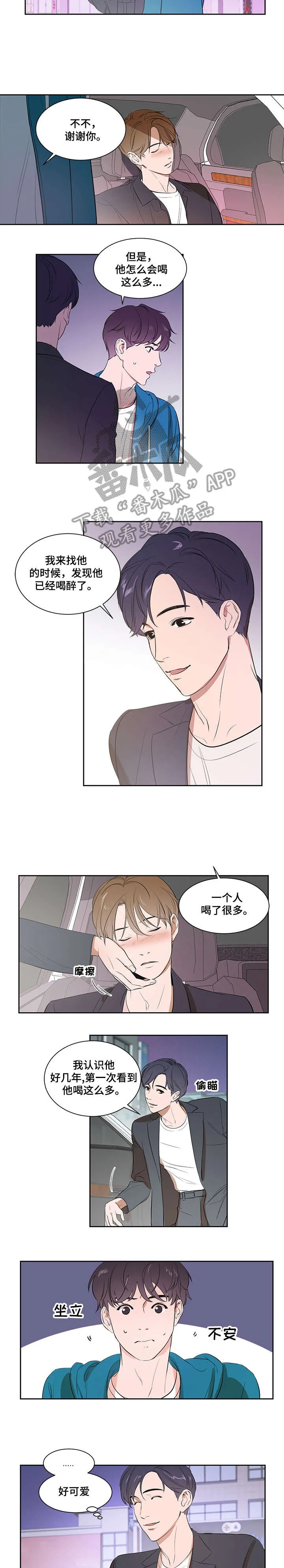 私人空间是什么?漫画,第4章：早知道2图