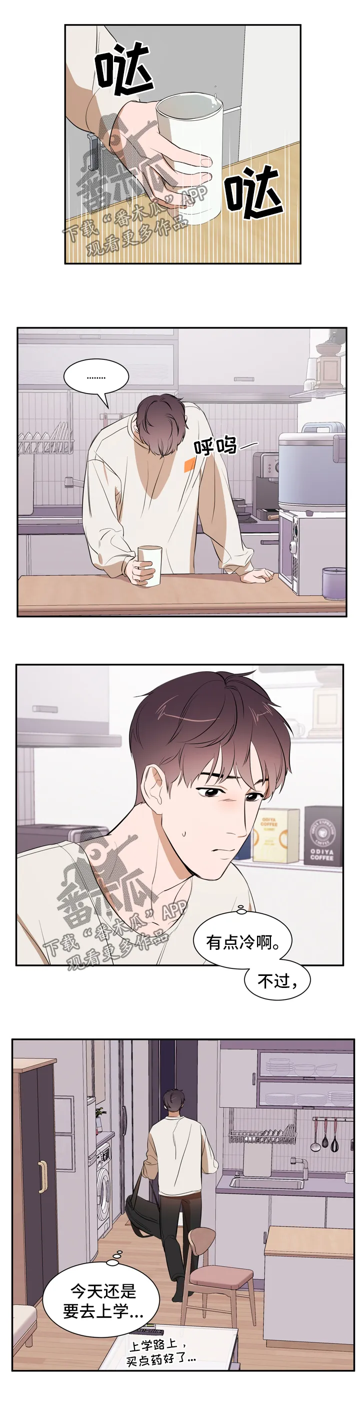 私人空间的秘密游戏漫画,第31章：借口1图