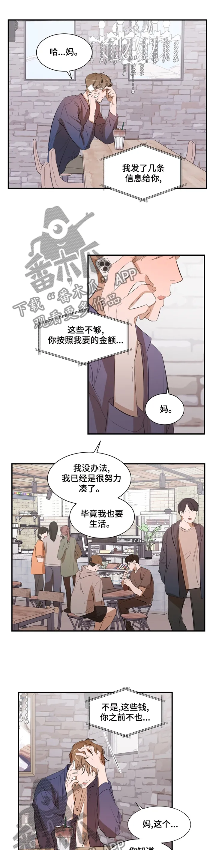 私人空间是什么?漫画,第47章：困境6图