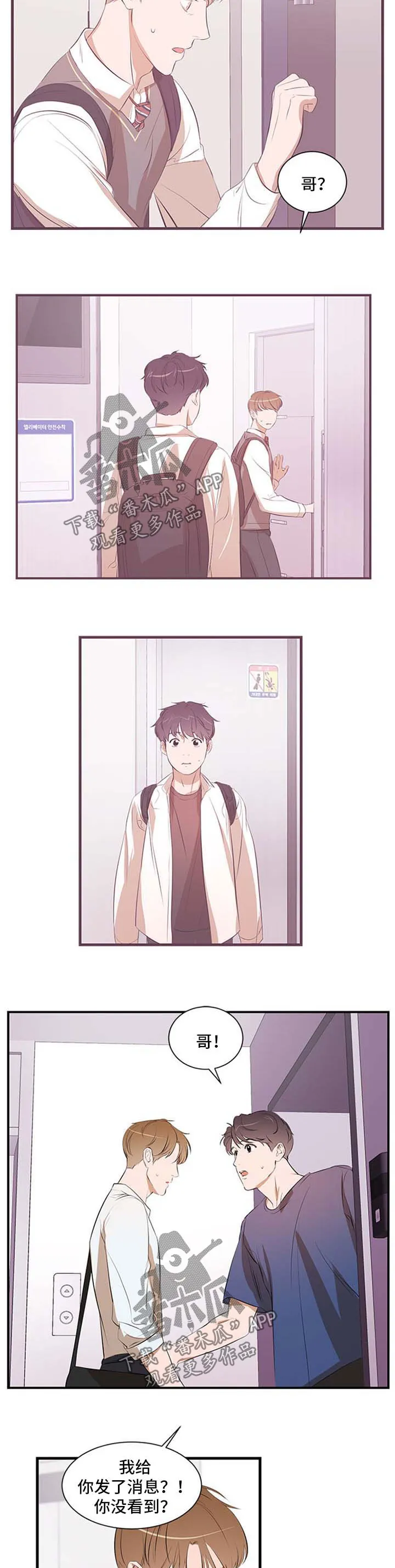 私人空间漫画免费下拉式漫画,第45章：自己解决3图