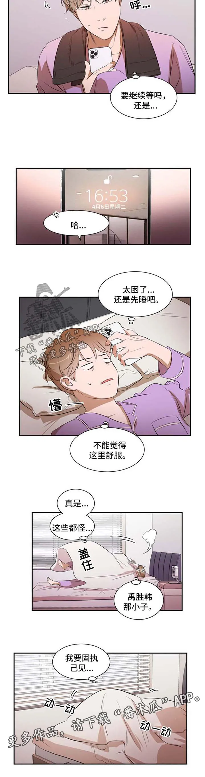 的私人空间漫画,第22章：别想离开3图
