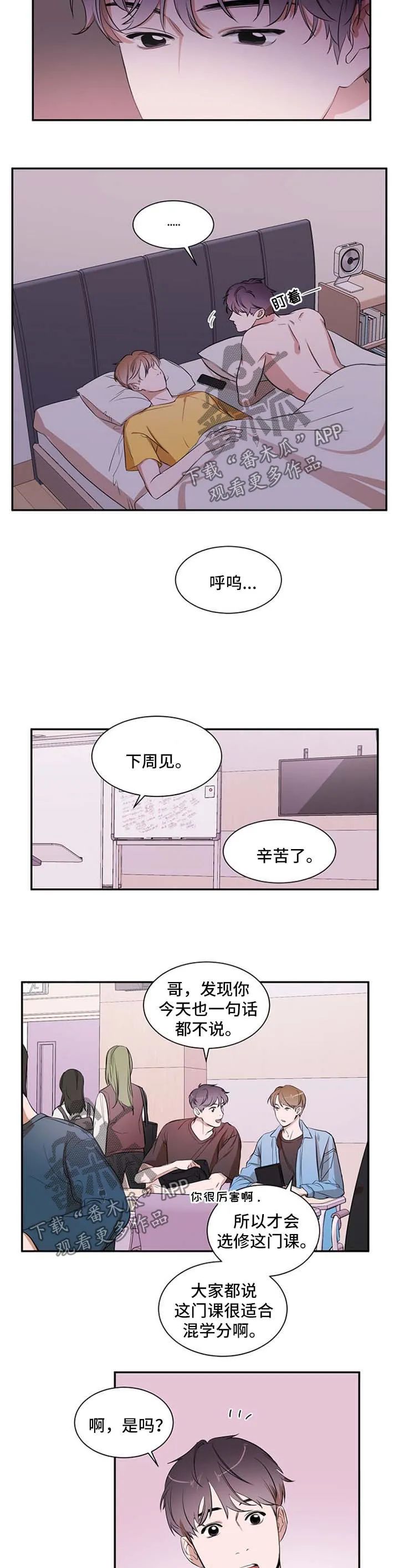 储物空间漫画漫画,第27章：天气真好2图