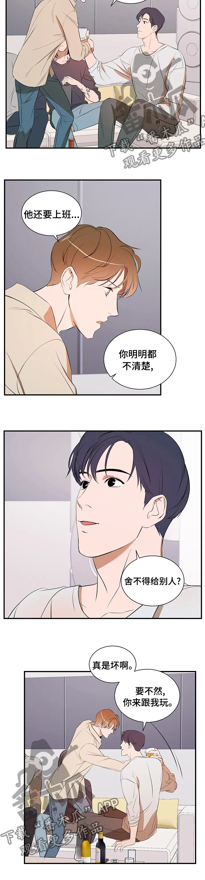 的私人空间漫画,第57章：一只猫5图