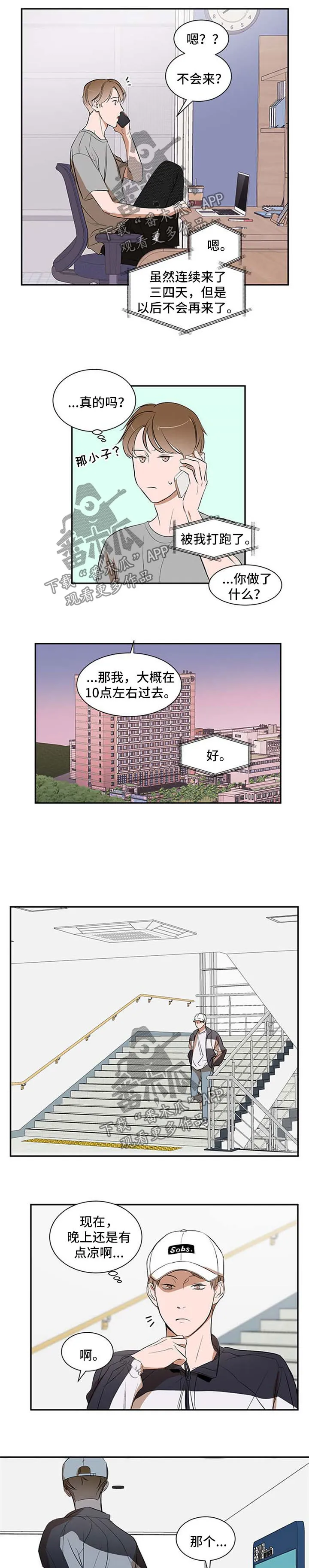 私人空间的秘密游戏漫画,第30章：不会再躲着你2图