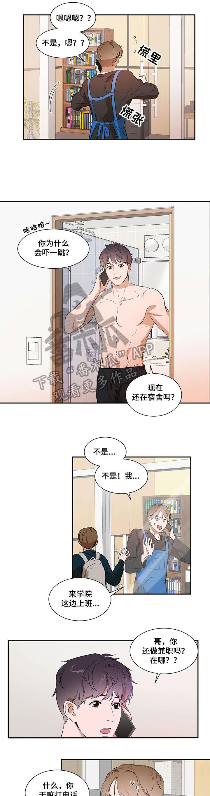 有限空间漫画漫画,第11章：有约1图