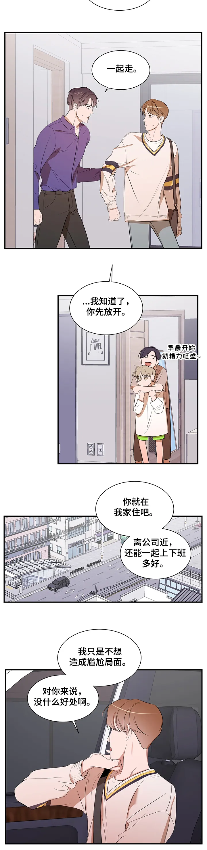 私人空间漫画漫画,第62章：以后不会了5图