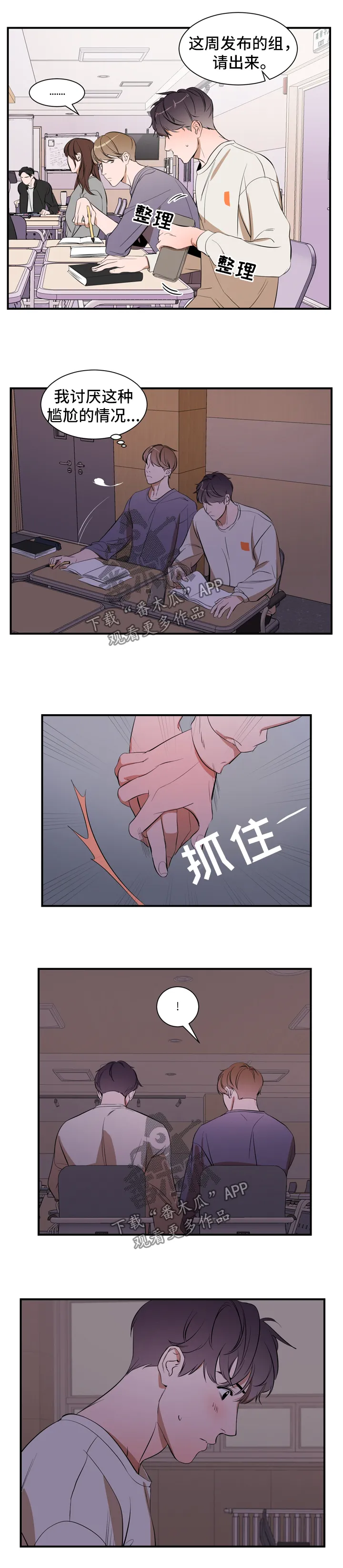 私人空间的秘密游戏漫画,第31章：借口3图