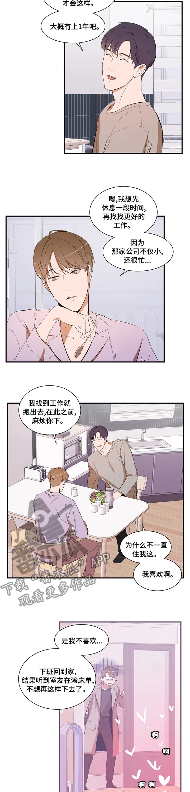 私人空间是什么?漫画,第50章：照顾4图