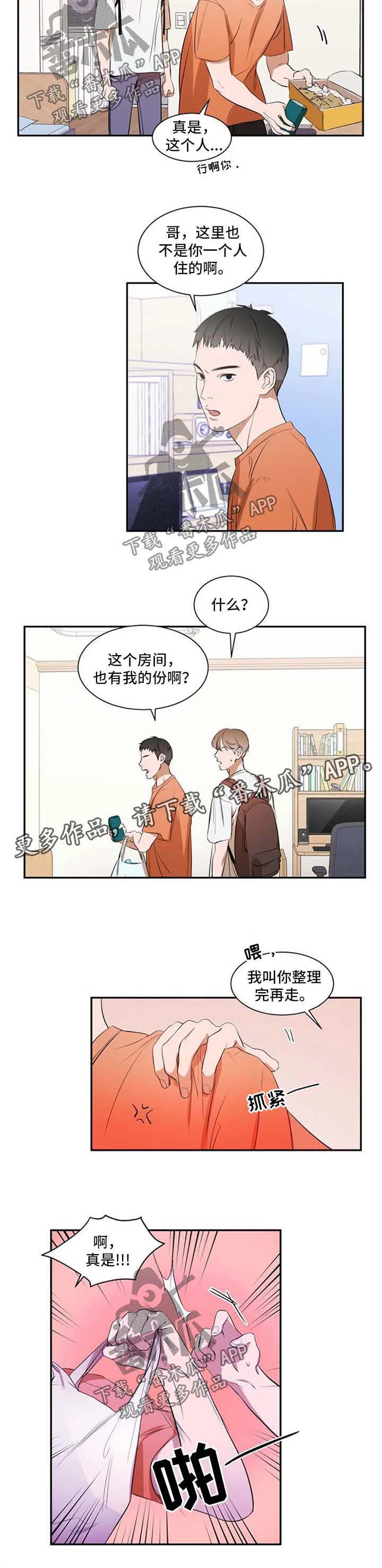 私人房间的漫画漫画,第25章：吵架2图