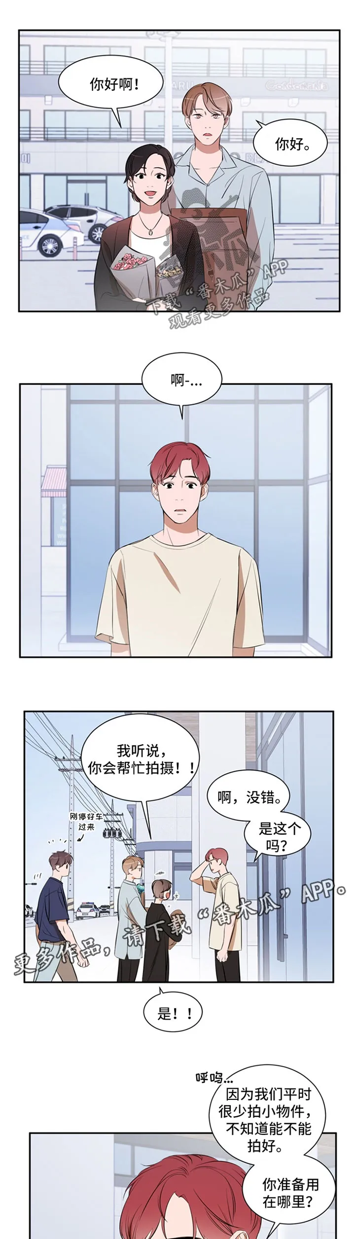 私人空间漫画免费下拉式漫画,第34章：不要误会1图