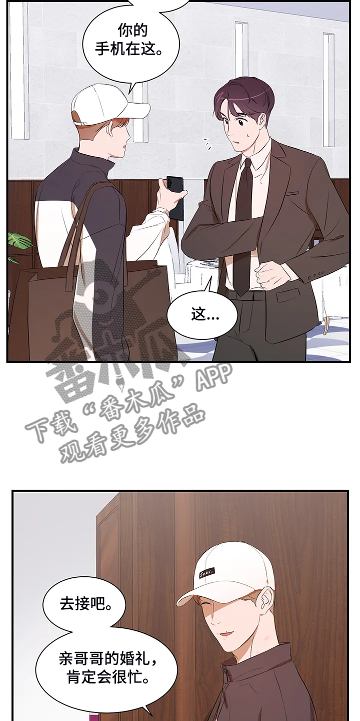 私人空间漫画漫画,第92章：【第二季】好累啊17图