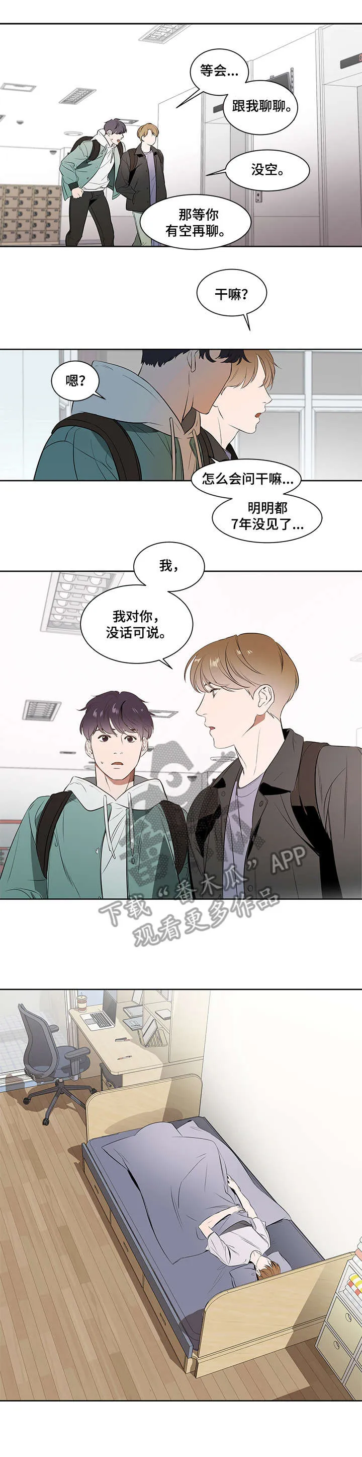 私人空间的秘密游戏漫画,第2章：晚上见1图