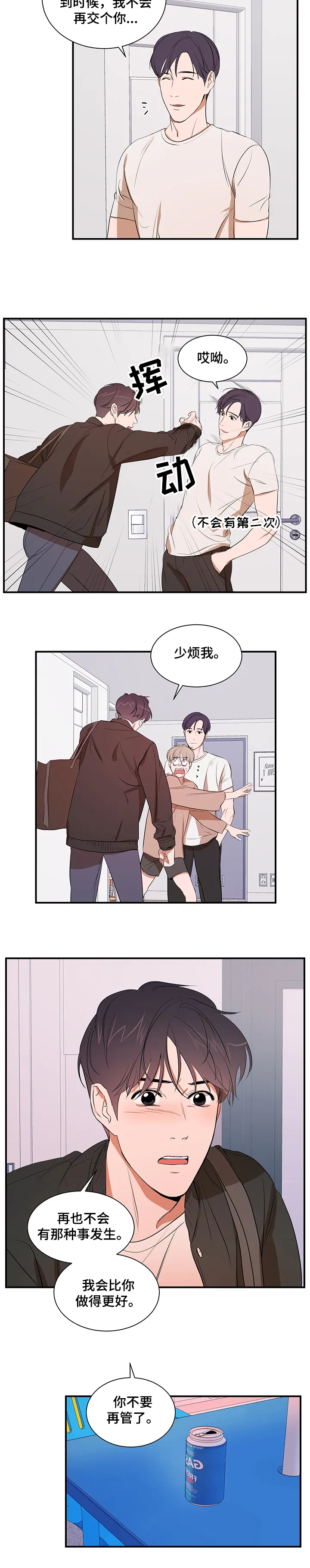 私人空间漫画漫画,第62章：以后不会了10图