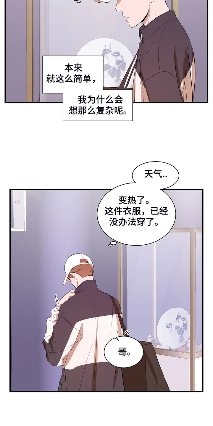 私人空间漫画漫画,第92章：【第二季】好累啊19图