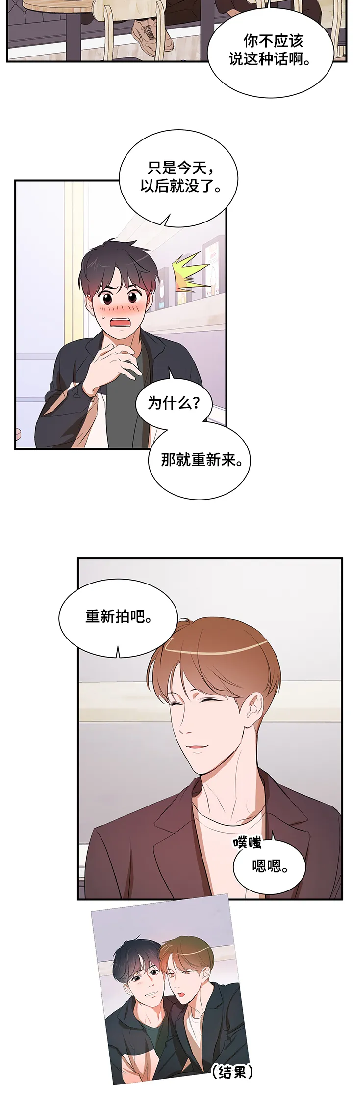 的私人空间漫画,第68章：【第二季】改变你5图