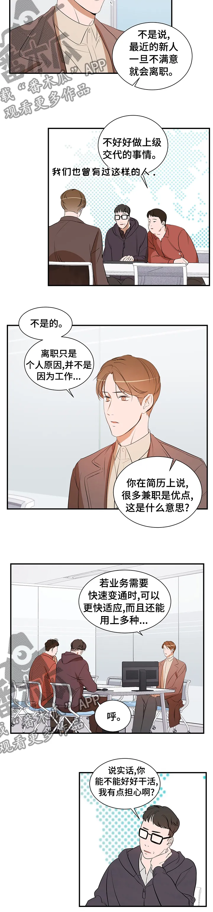 私人空间漫画漫画,第56章：面试7图