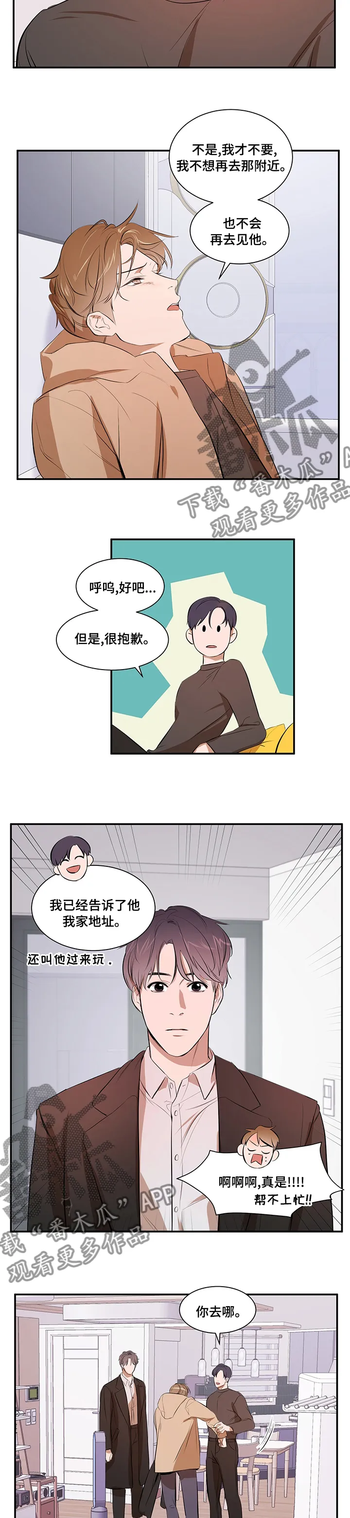 私人空间漫画全集免费漫画,第52章：交集4图