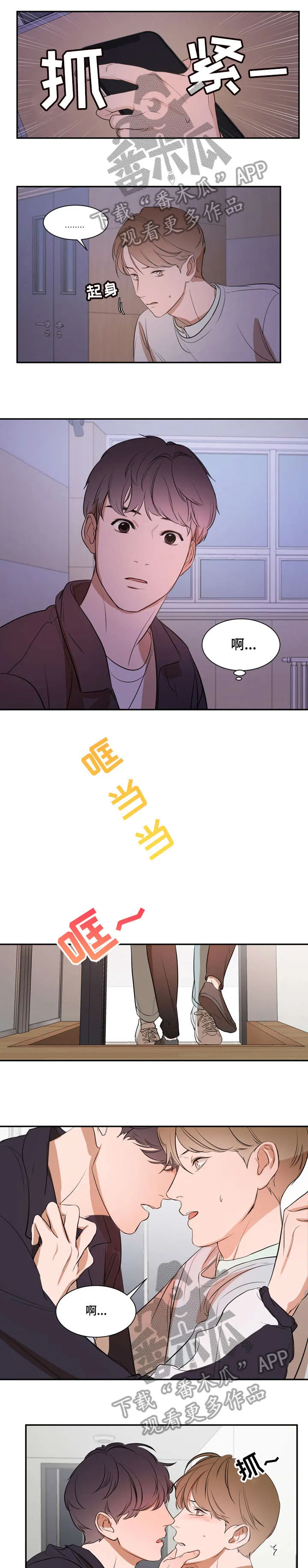 私人空间漫画免费下拉式漫画,第9章：问我1图