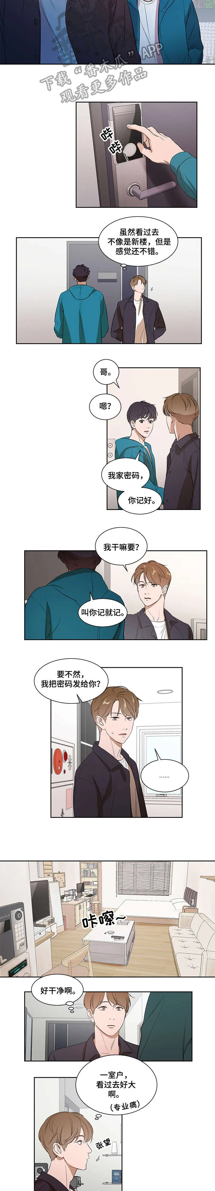 私人空间是什么?漫画,第4章：早知道5图