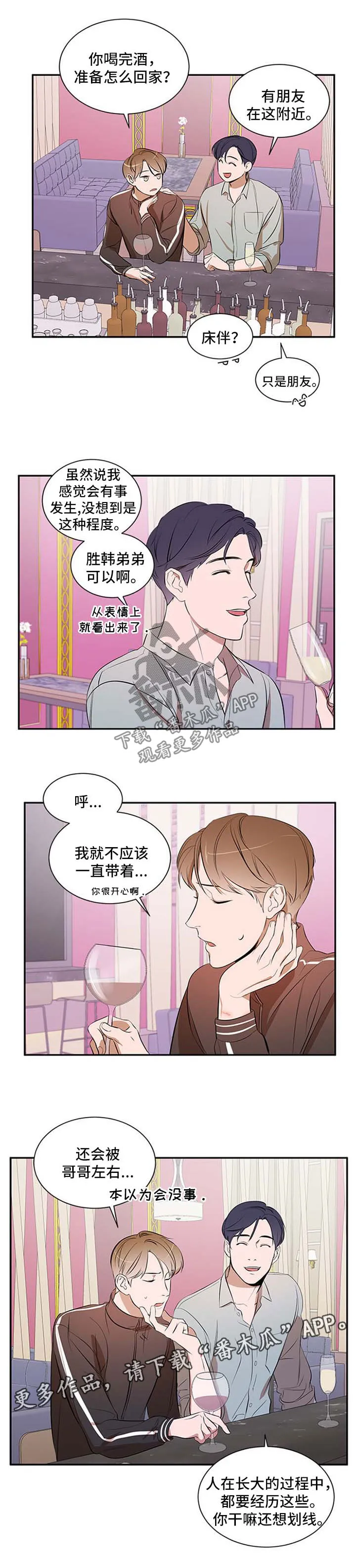私人空间漫画漫画,第35章：太过分了5图