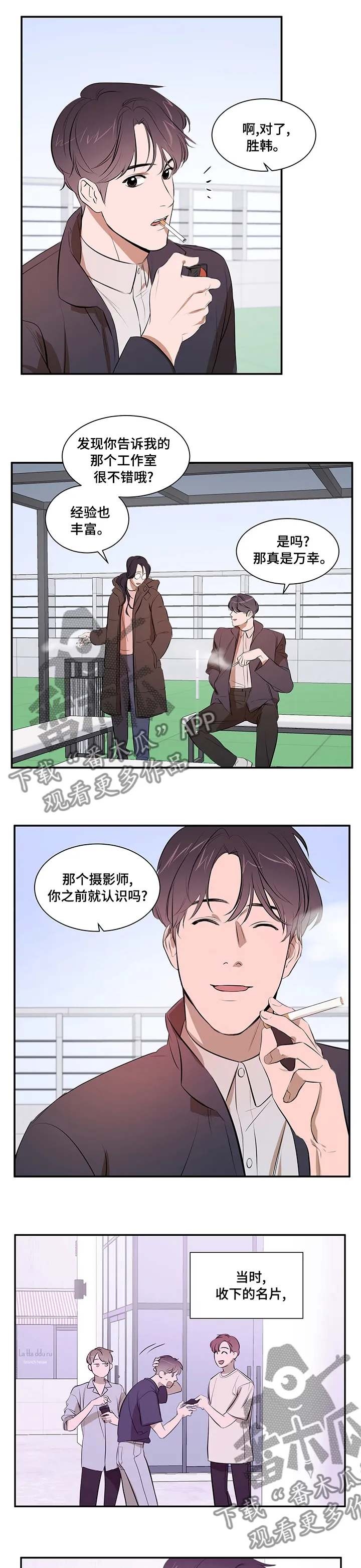 私人空间漫画全集免费漫画,第52章：交集1图