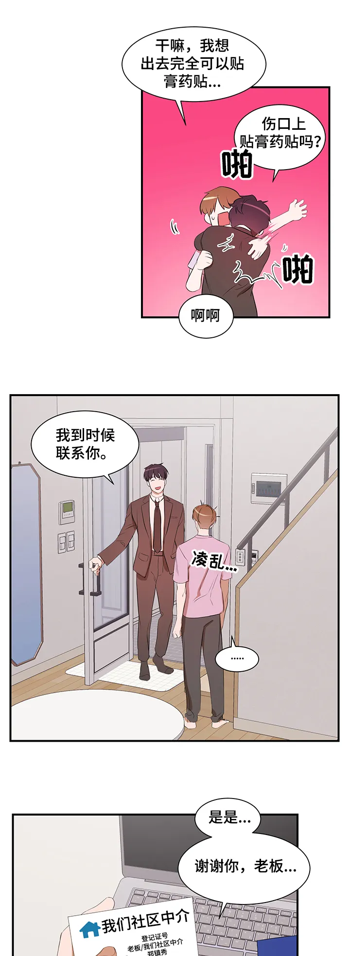 私人空间漫画免费下拉式漫画,第76章：【第二季】参观礼堂1图