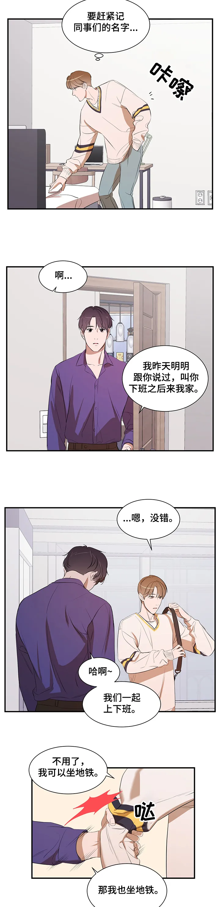 私人空间漫画漫画,第62章：以后不会了4图