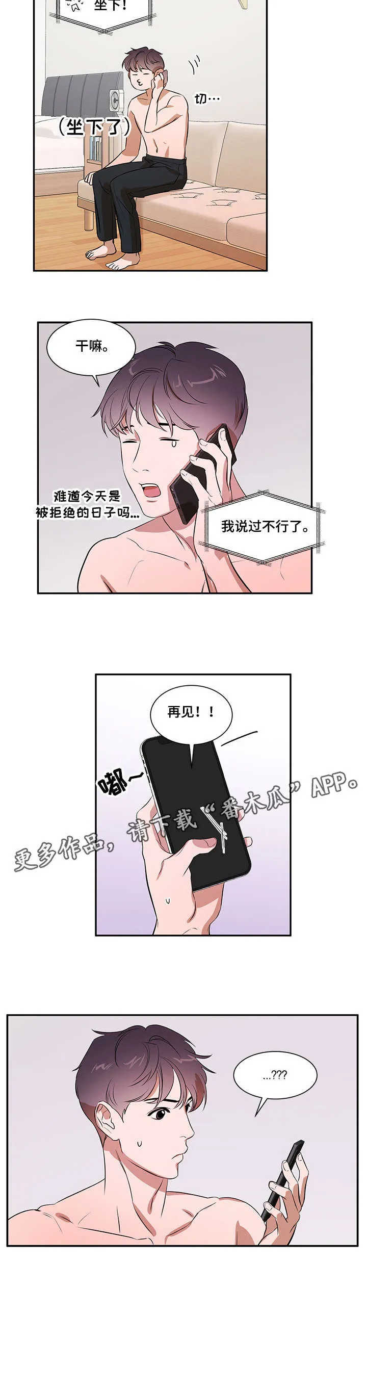 有限空间漫画漫画,第11章：有约3图