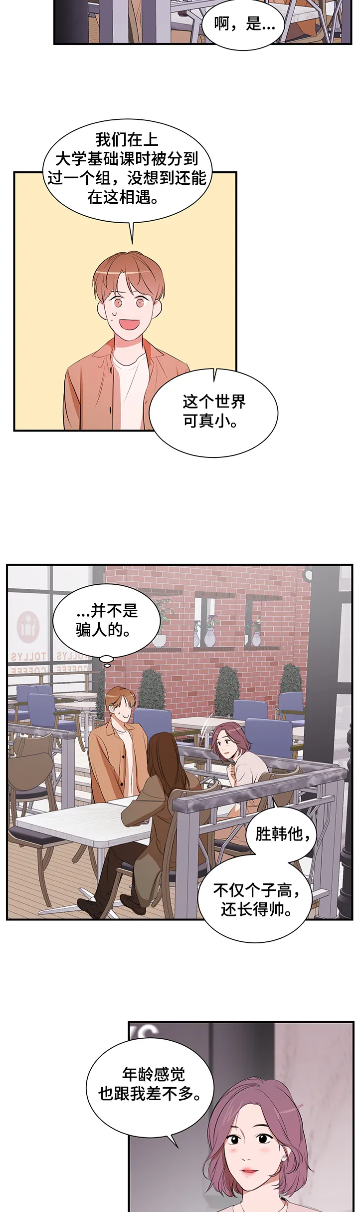 私人空间漫画漫画,第70章：【第二季】让他走3图