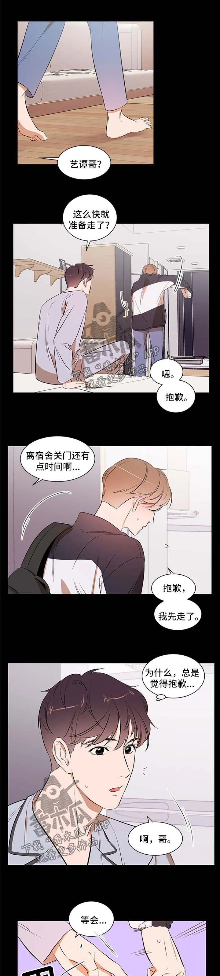 私人空间漫画免费下拉式漫画,第29章：冷淡1图