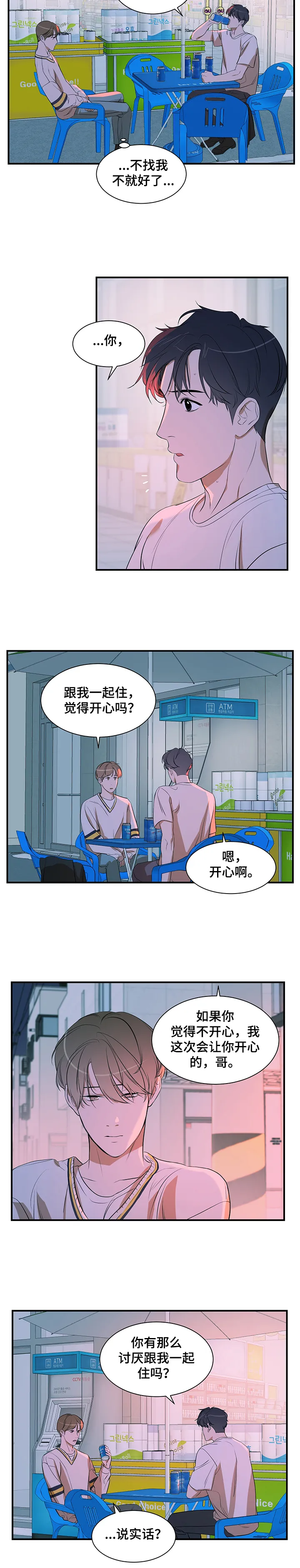 私人空间漫画免费下拉式漫画,第63章：问题5图