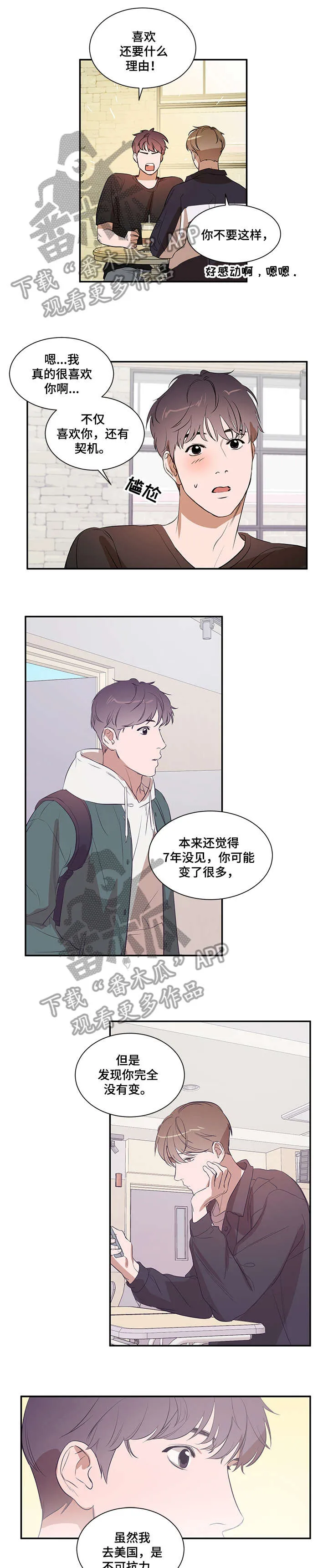 私人空间漫画免费下拉式漫画,第18章：多亏你1图