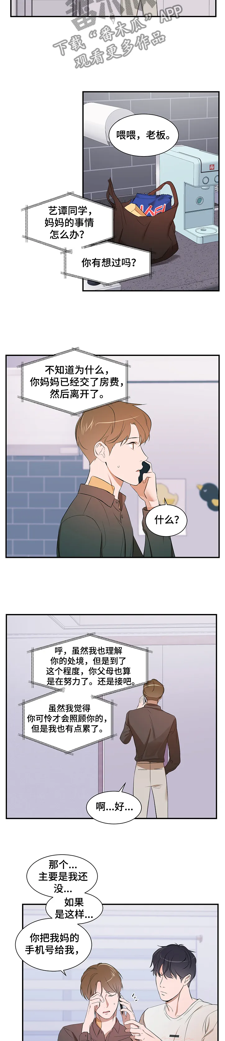 私人空间漫画漫画,第77章：【第二季】你无法理解4图