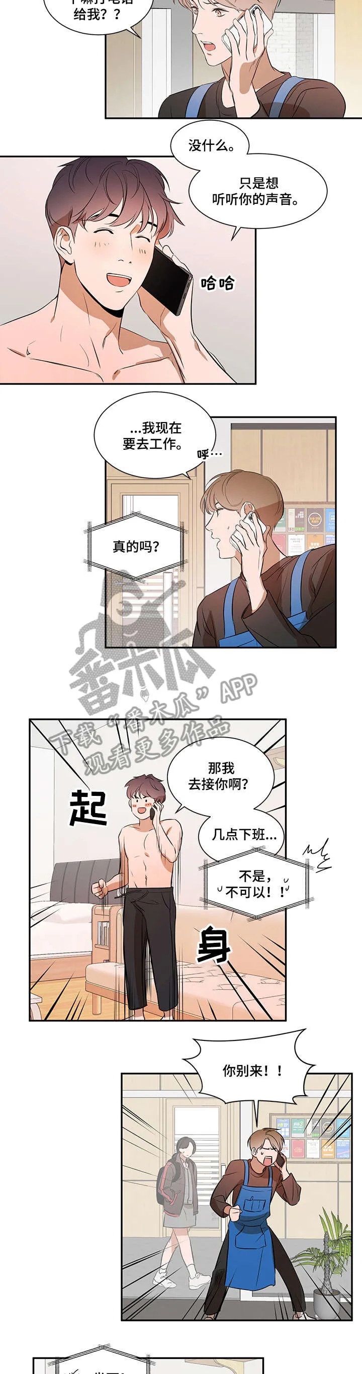 有限空间漫画漫画,第11章：有约2图