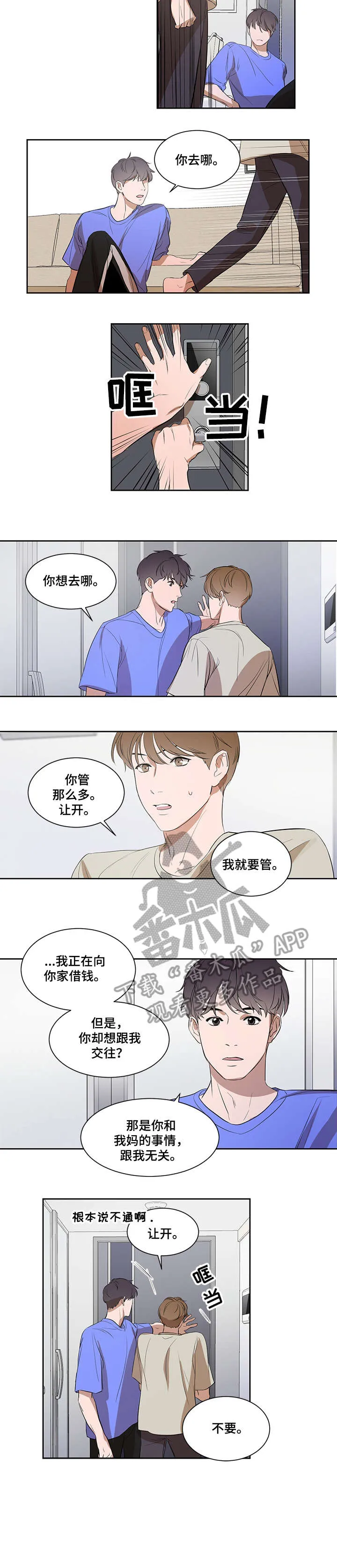 私人空间的游戏漫画全集免费漫画,第5章：不会放手4图