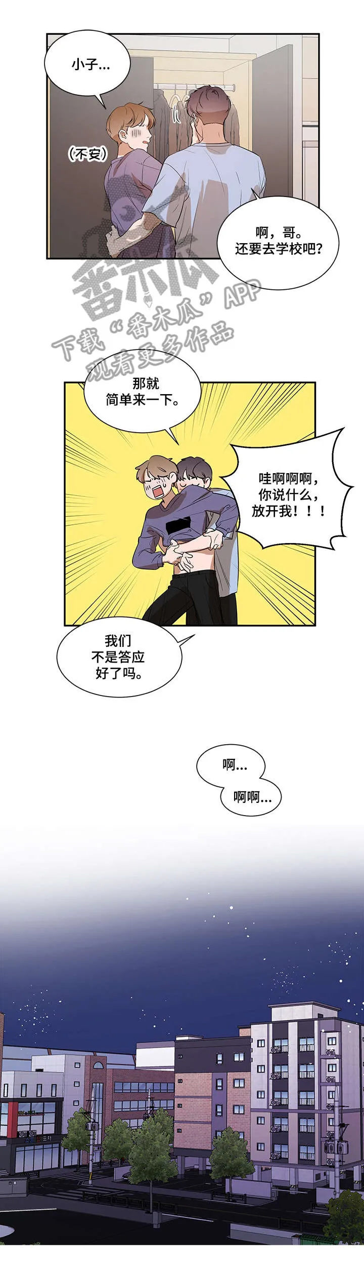 私人空间漫画漫画,第17章：为什么1图