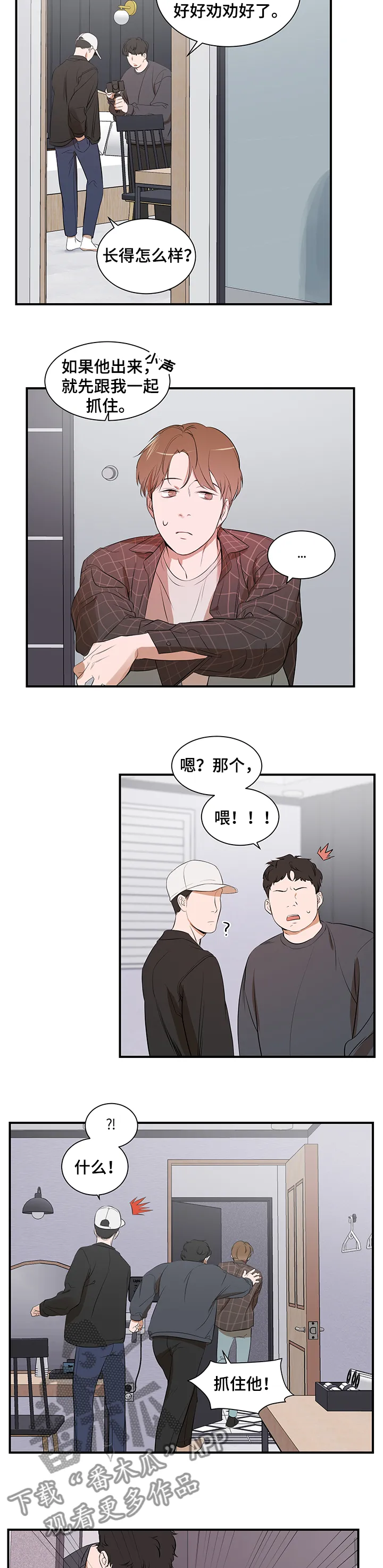 私人空间的游戏漫画全集免费漫画,第85章：【第二季】不再想回到过去3图