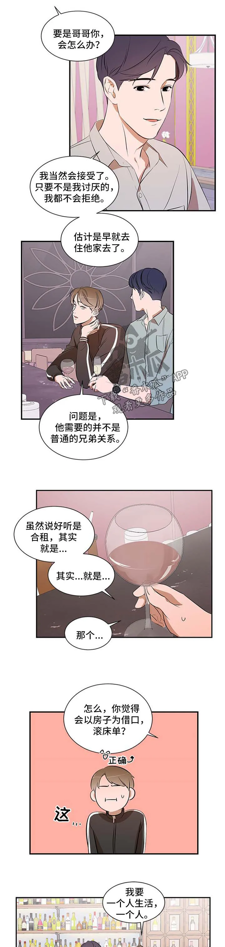 私人空间漫画漫画,第35章：太过分了6图