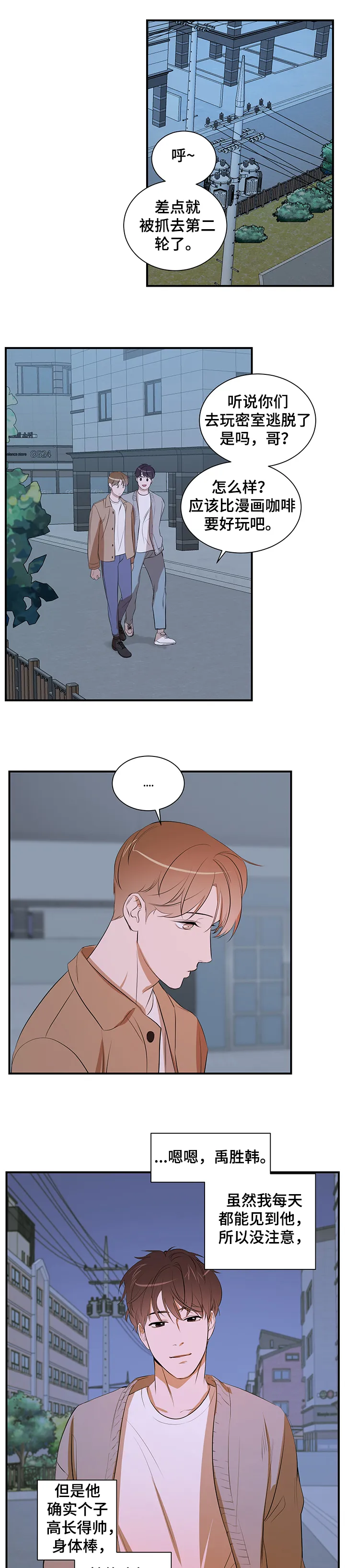 私人空间漫画漫画,第70章：【第二季】让他走6图