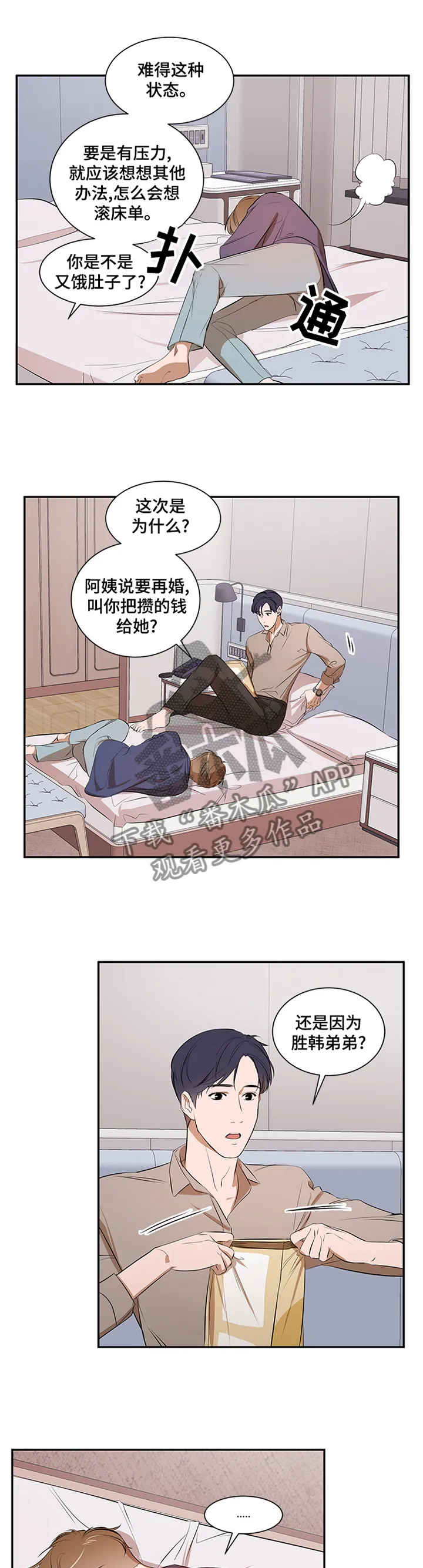 私人空间漫画漫画,第48章：冷静1图