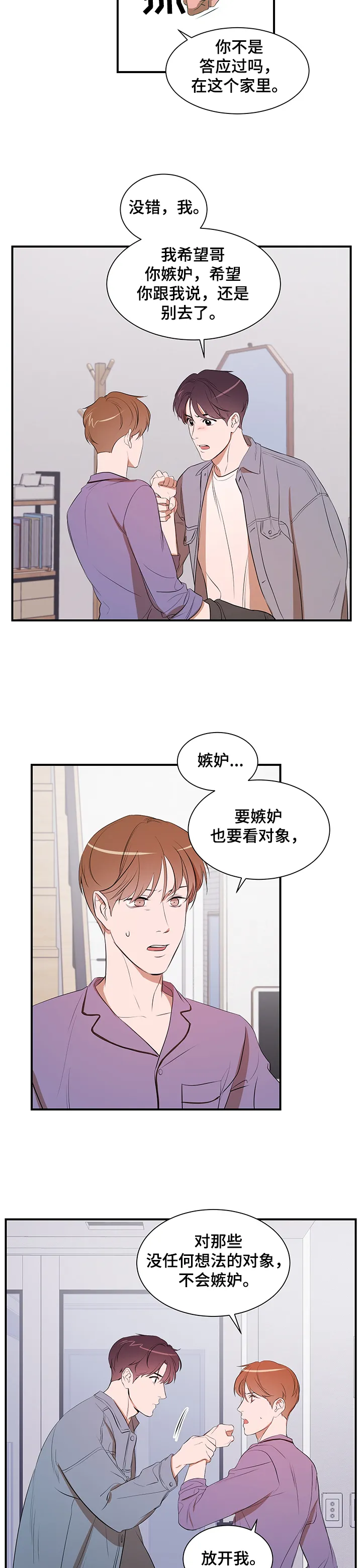 私人空间的秘密游戏漫画,第72章：【第二季】心意9图