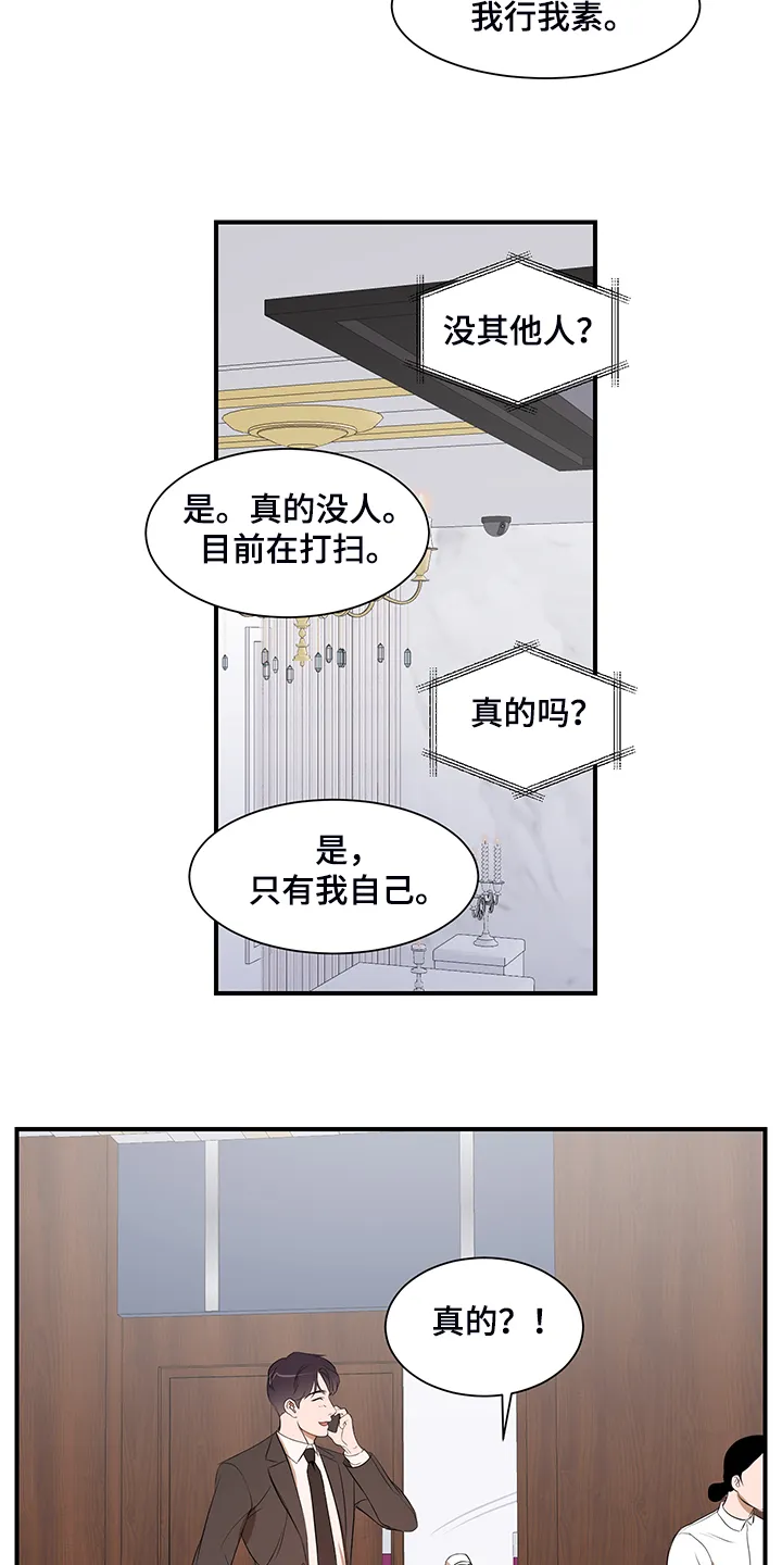 私人空间漫画漫画,第92章：【第二季】好累啊7图