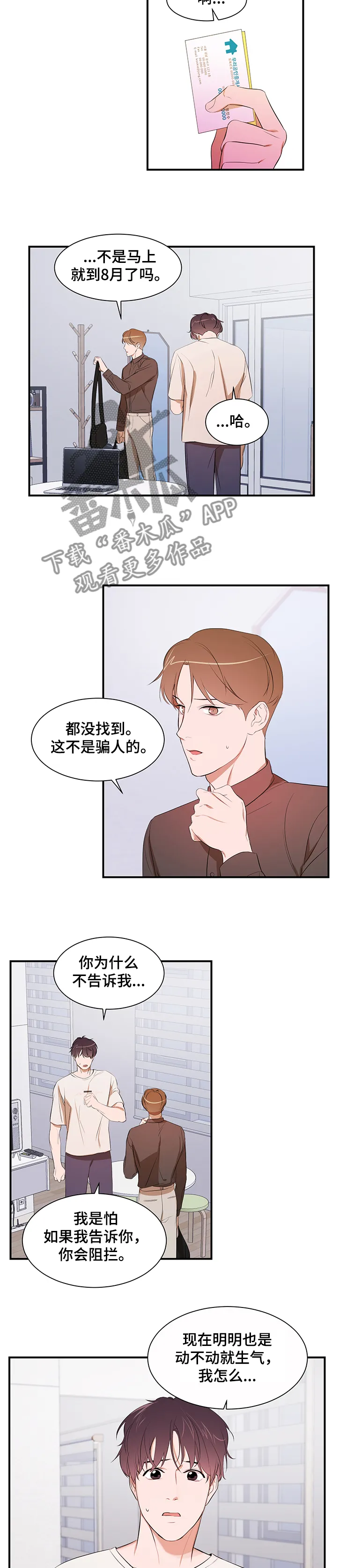 私人空间漫画漫画,第77章：【第二季】你无法理解2图