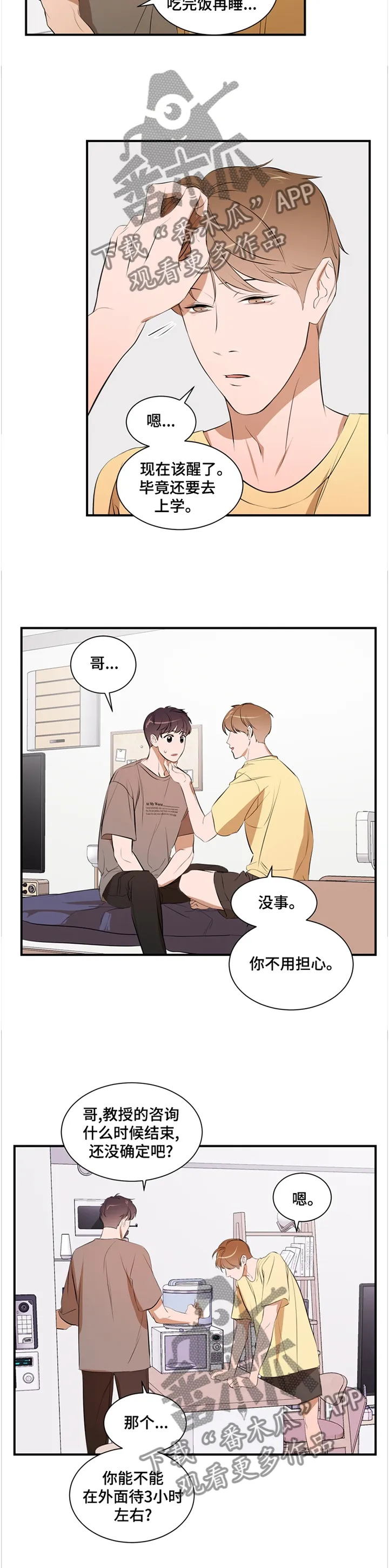 私人空间漫画漫画,第46章：照顾6图