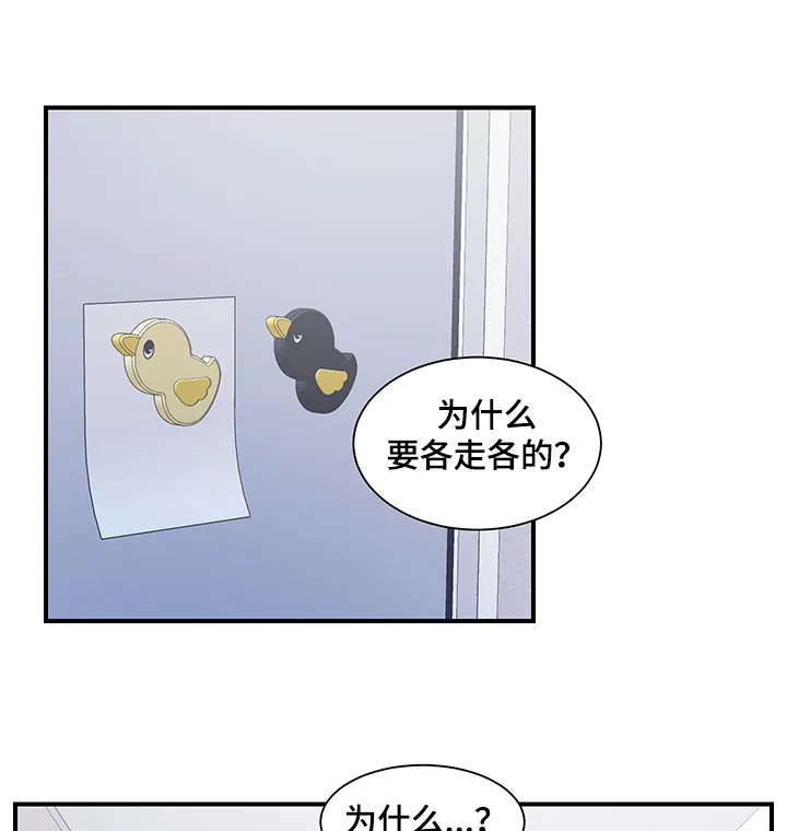 私人空间漫画漫画,第65章：一起走1图