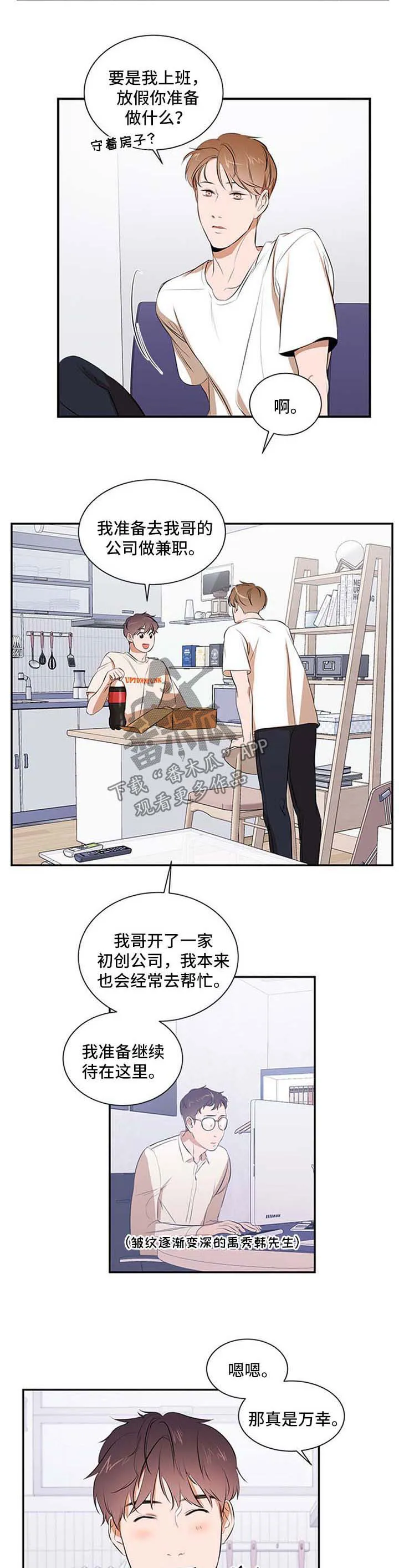 私人空间的英文漫画,第40章：故意的5图