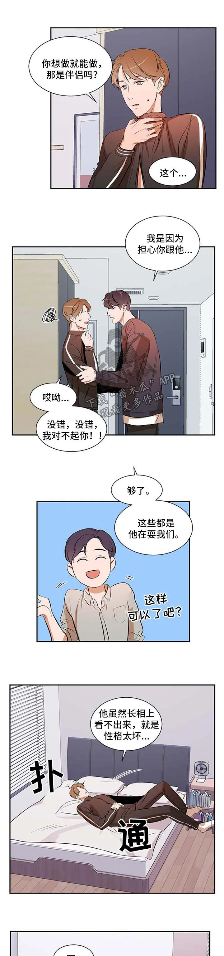 私人空间漫画漫画,第38章：考虑1图