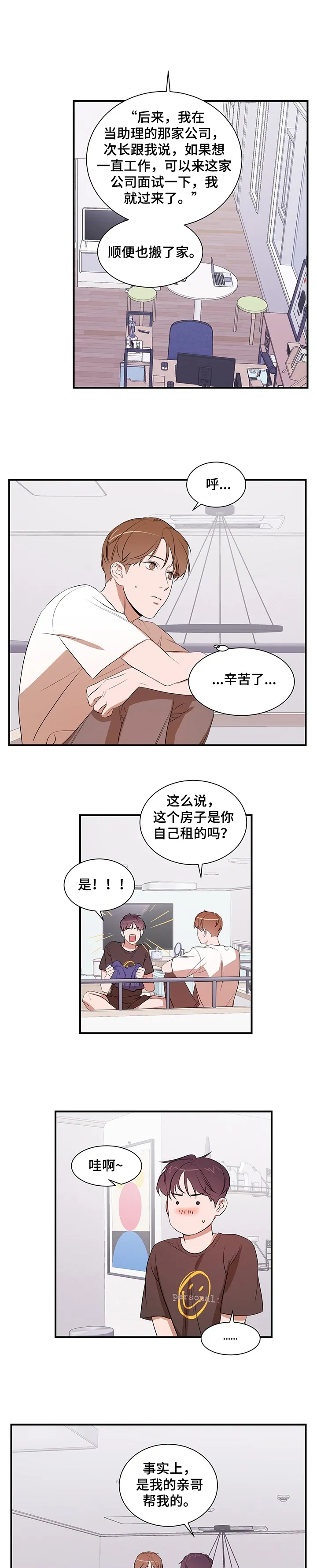 私人空间的含义漫画,第64章：租房4图