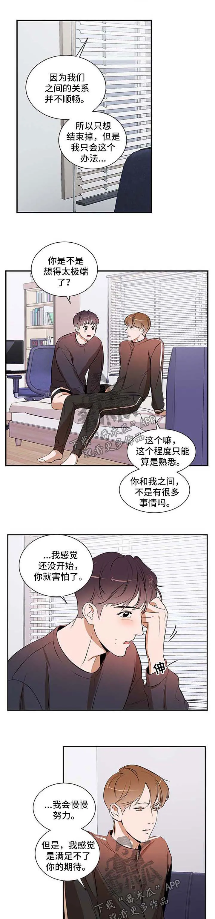 私人空间漫画漫画,第38章：考虑4图