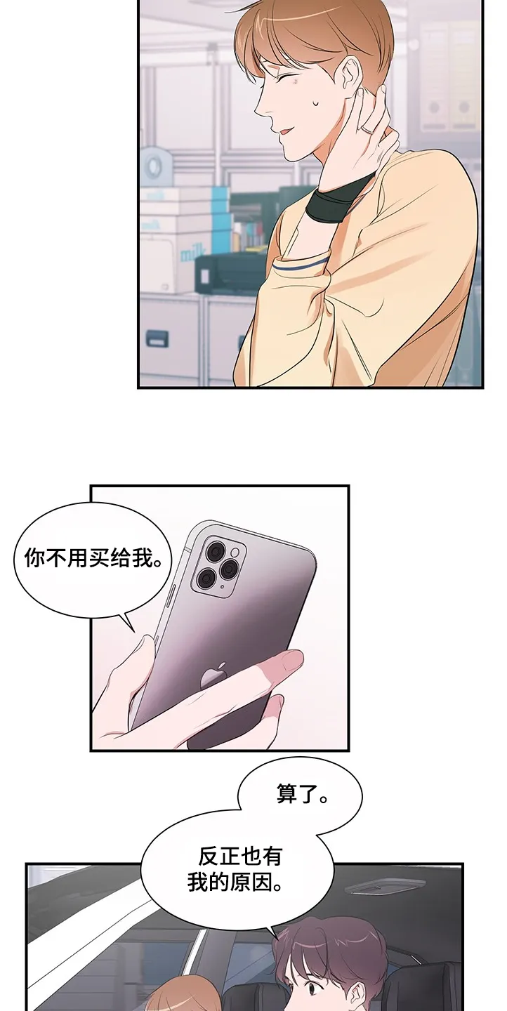 私人空间漫画免费下拉式漫画,第88章：【第二季】理清关系3图